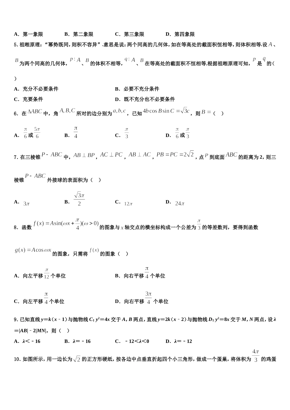 甘肃省玉门市一中2023-2024学年高三数学第一学期期末学业水平测试试题含解析_第2页