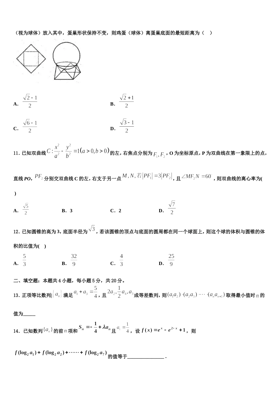 甘肃省玉门市一中2023-2024学年高三数学第一学期期末学业水平测试试题含解析_第3页