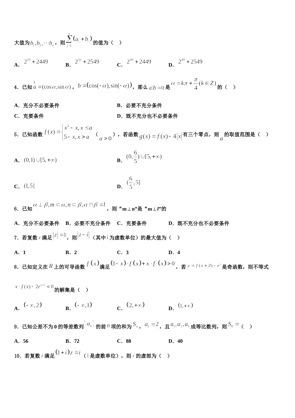 甘肃省张掖市第二中学2024届高三上数学期末联考试题含解析_第2页