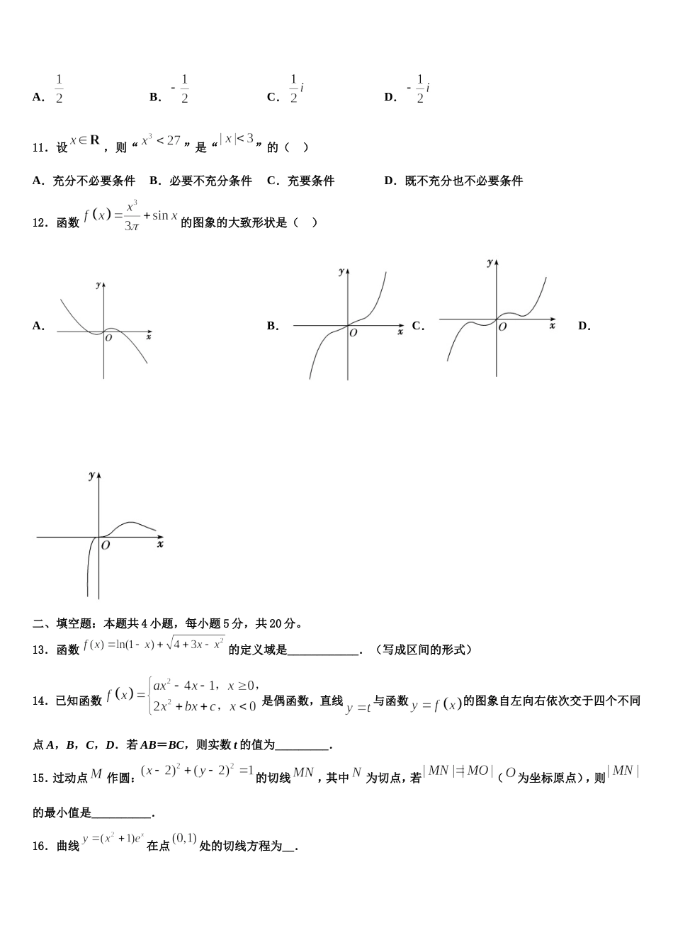 甘肃省张掖市第二中学2024届高三上数学期末联考试题含解析_第3页