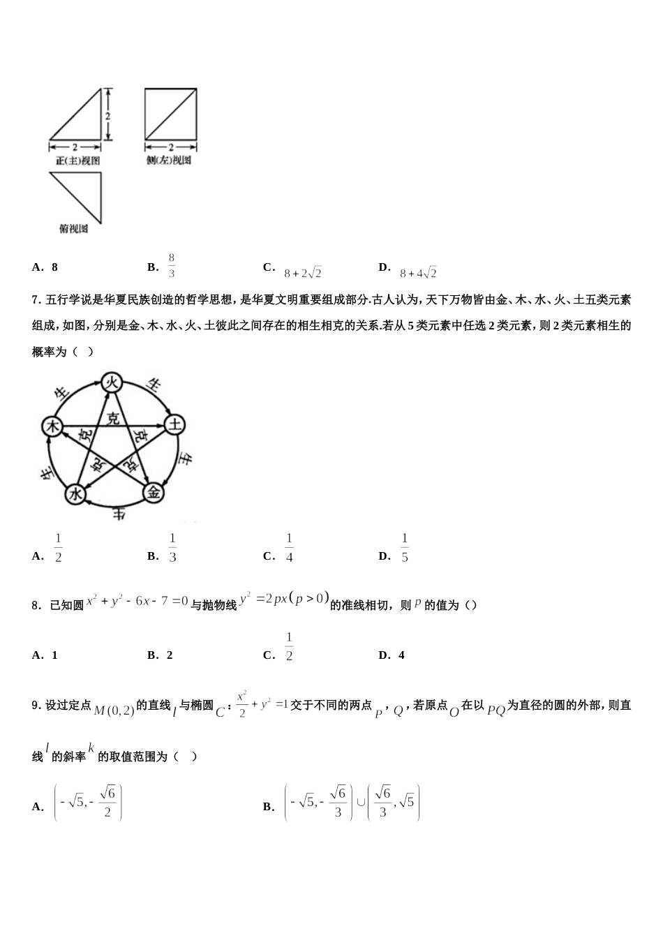 甘肃省张掖市第二中学2024届数学高三第一学期期末学业水平测试模拟试题含解析_第2页