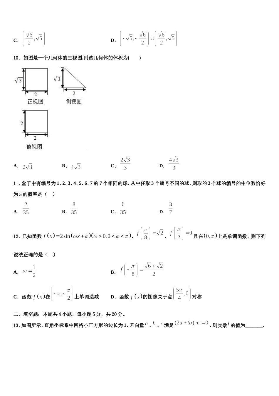 甘肃省张掖市第二中学2024届数学高三第一学期期末学业水平测试模拟试题含解析_第3页