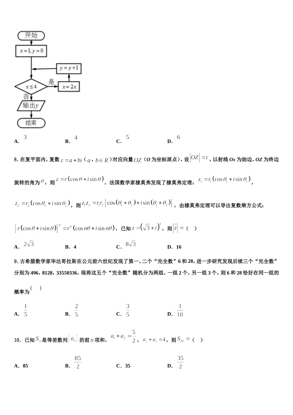 甘肃省张掖市甘州区张掖二中2024届数学高三上期末质量跟踪监视模拟试题含解析_第3页