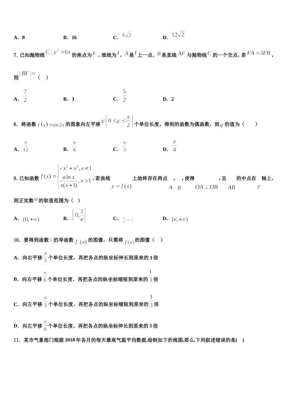 甘肃省张掖市临泽县一中2023-2024学年高三上数学期末联考试题含解析_第2页