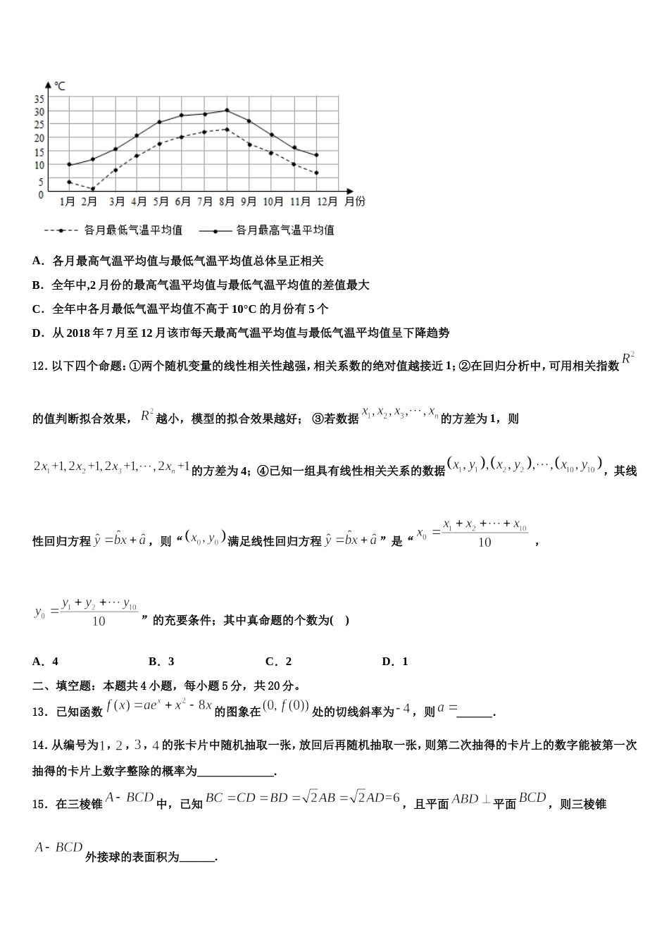 甘肃省张掖市临泽县一中2023-2024学年高三上数学期末联考试题含解析_第3页