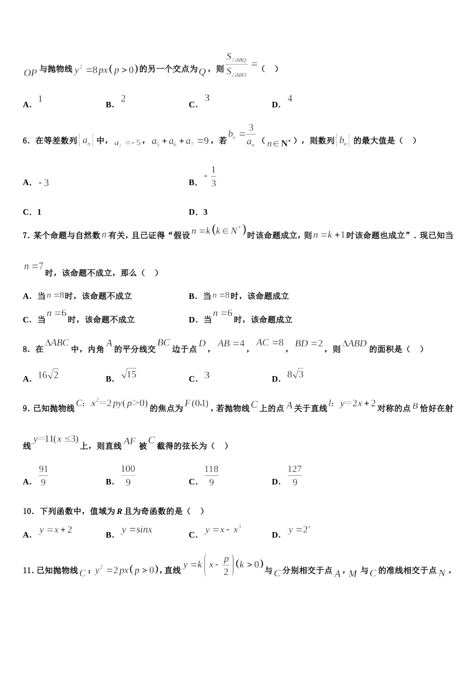 甘肃省张掖市临泽县一中2024年高三数学第一学期期末质量检测试题含解析_第2页