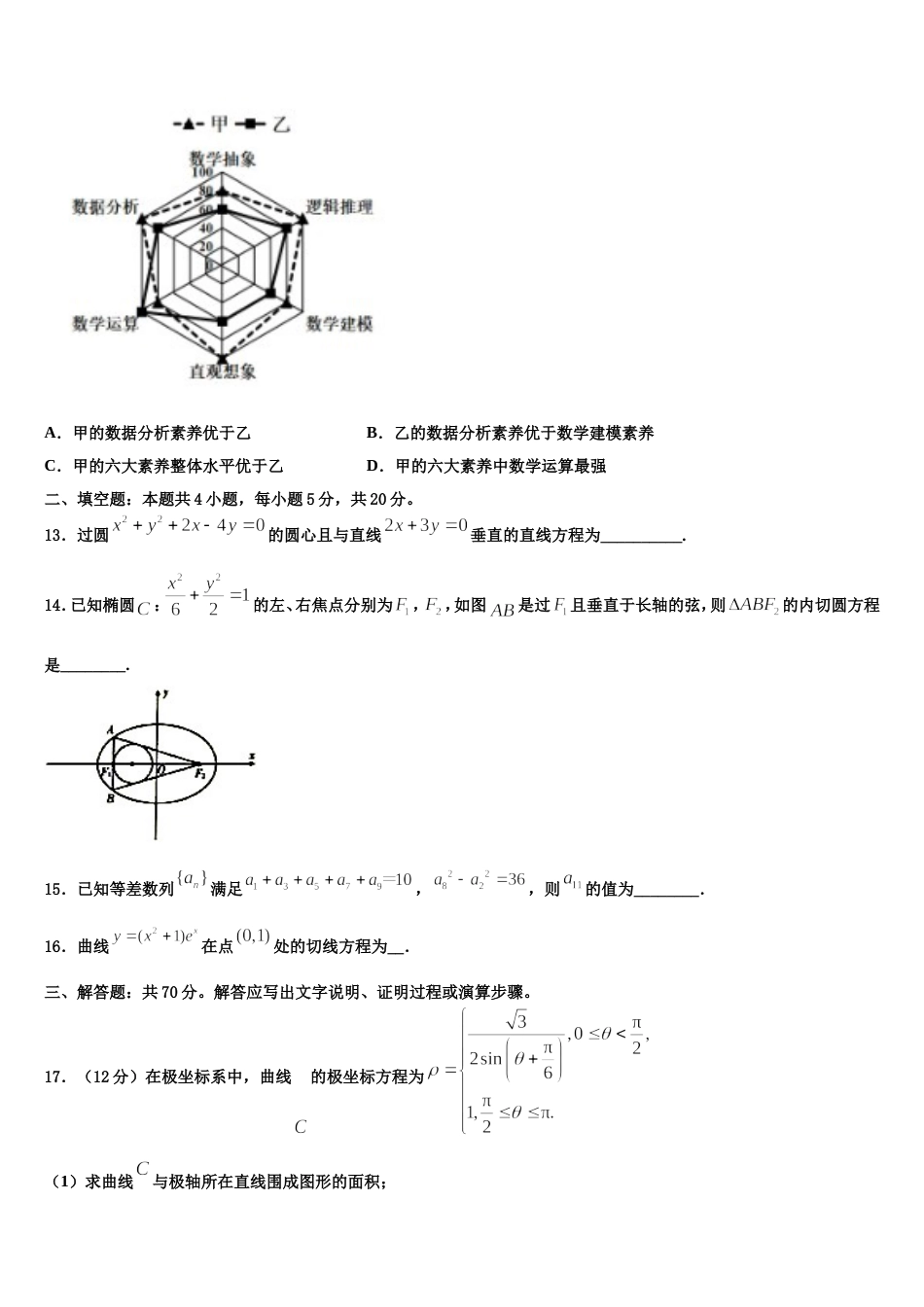 甘肃省张掖市民乐县第一中学2023-2024学年数学高三第一学期期末统考试题含解析_第3页