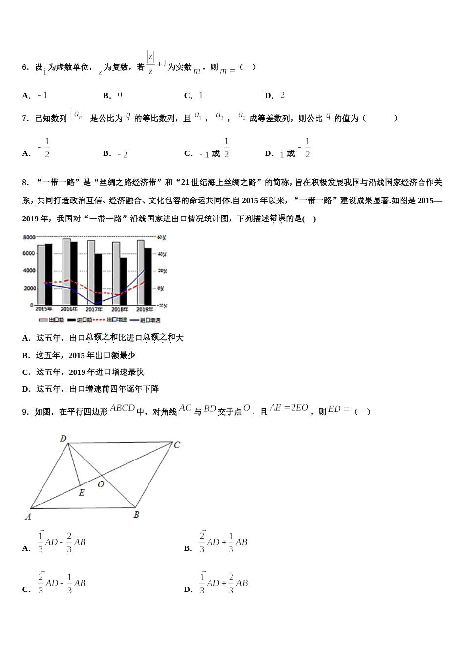 甘肃省镇原县第二中学2024年高三上数学期末调研模拟试题含解析_第2页