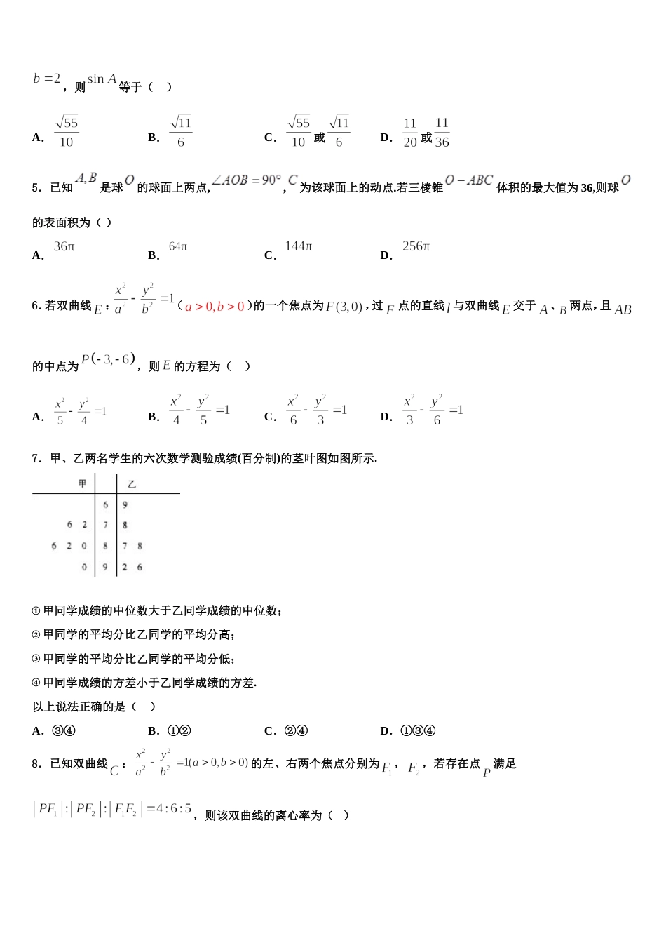 甘肃省重点中学2024届高三数学第一学期期末复习检测试题含解析_第2页