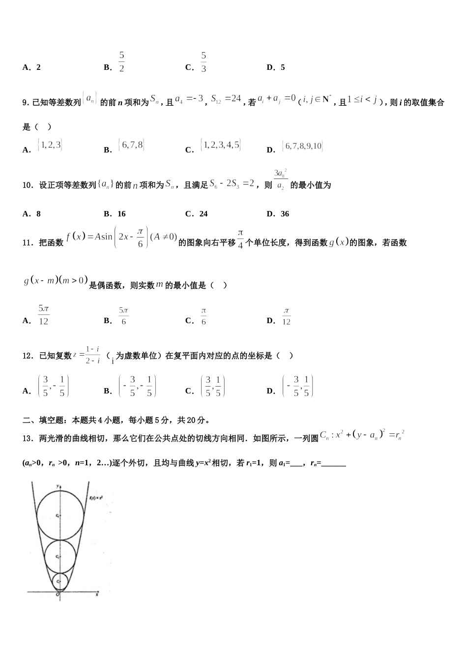 甘肃省重点中学2024届高三数学第一学期期末复习检测试题含解析_第3页