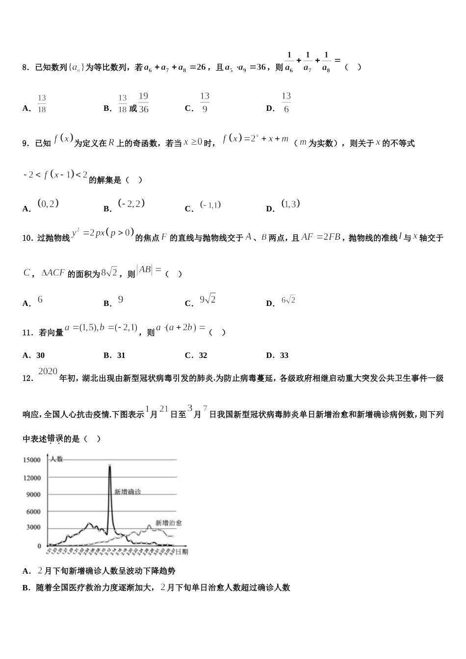 甘肃省卓尼县柳林中学2023-2024学年高三上数学期末学业质量监测模拟试题含解析_第2页