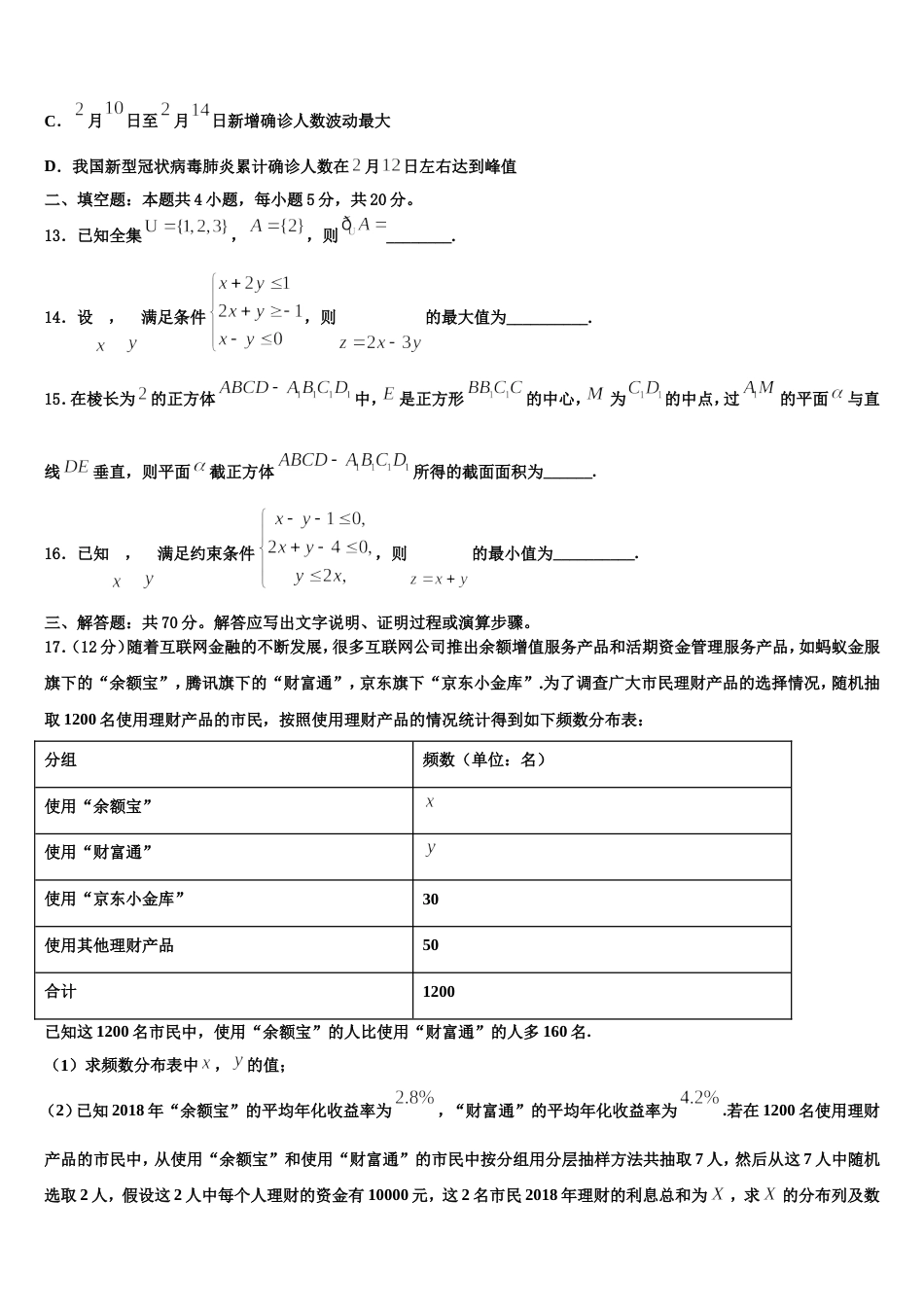 甘肃省卓尼县柳林中学2023-2024学年高三上数学期末学业质量监测模拟试题含解析_第3页