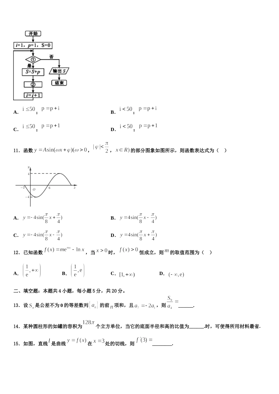 甘肃肃兰州五十一中2024届数学高三上期末预测试题含解析_第3页