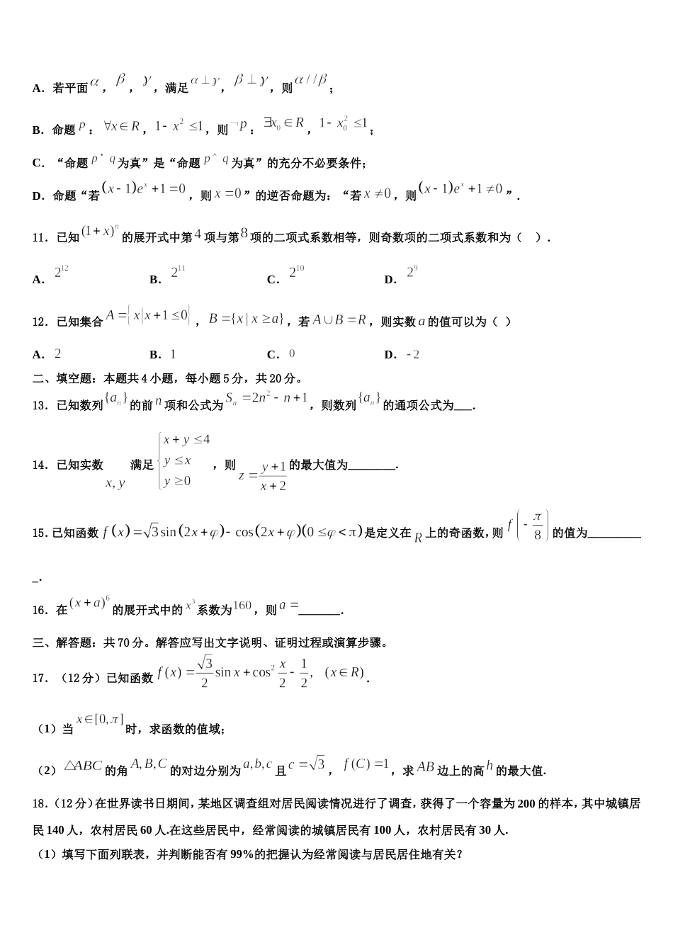 甘肃天水市第一中学2023-2024学年高三数学第一学期期末质量检测试题含解析_第3页