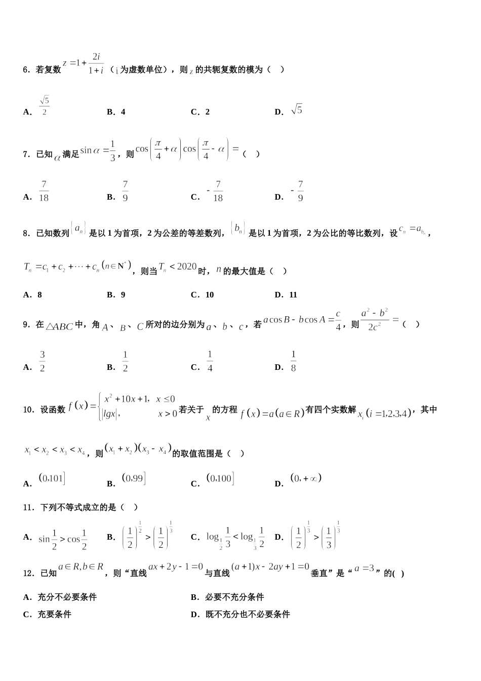 甘肃武威市凉州区2023-2024学年高三数学第一学期期末调研试题含解析_第2页