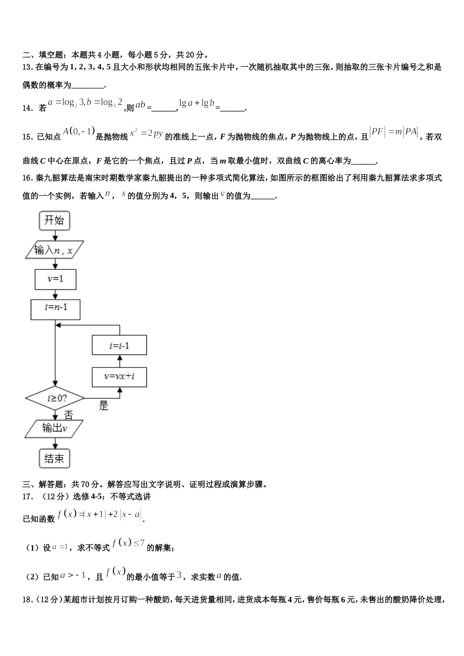 甘肃武威市凉州区2023-2024学年高三数学第一学期期末调研试题含解析_第3页