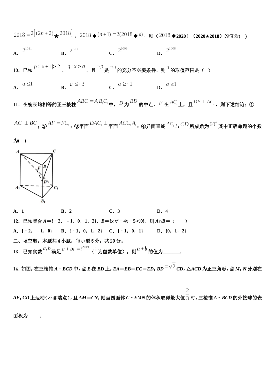 甘肃张掖市2023-2024学年高三上数学期末统考模拟试题含解析_第3页