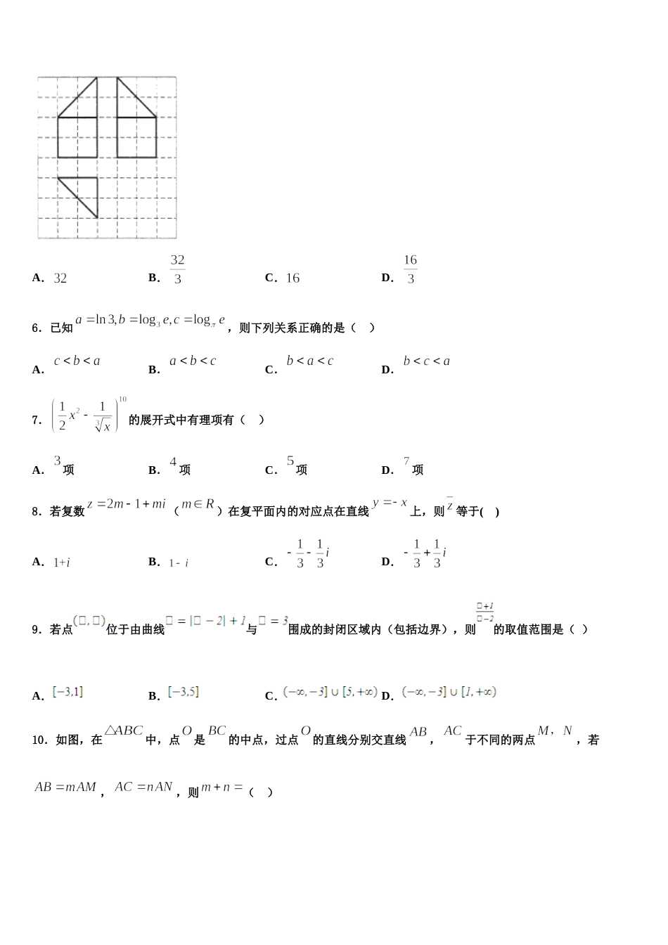 赣州市红旗实验中学2024届数学高三第一学期期末综合测试模拟试题含解析_第2页