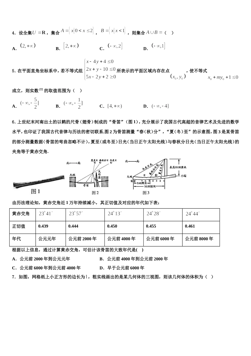 赣州市重点中学2024届数学高三第一学期期末质量检测模拟试题含解析_第2页