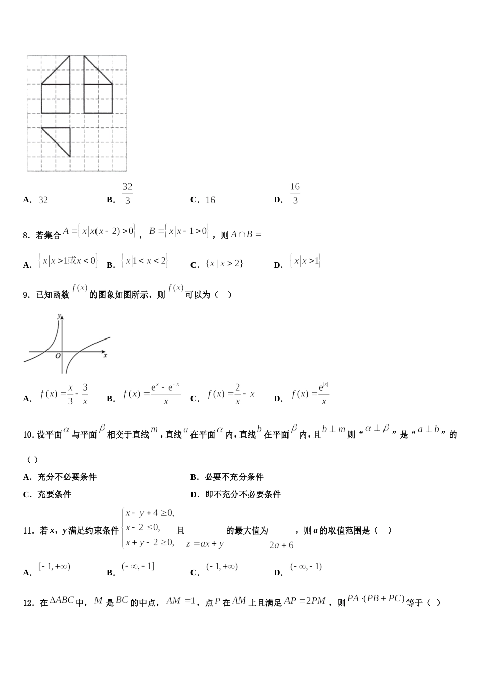 赣州市重点中学2024届数学高三第一学期期末质量检测模拟试题含解析_第3页