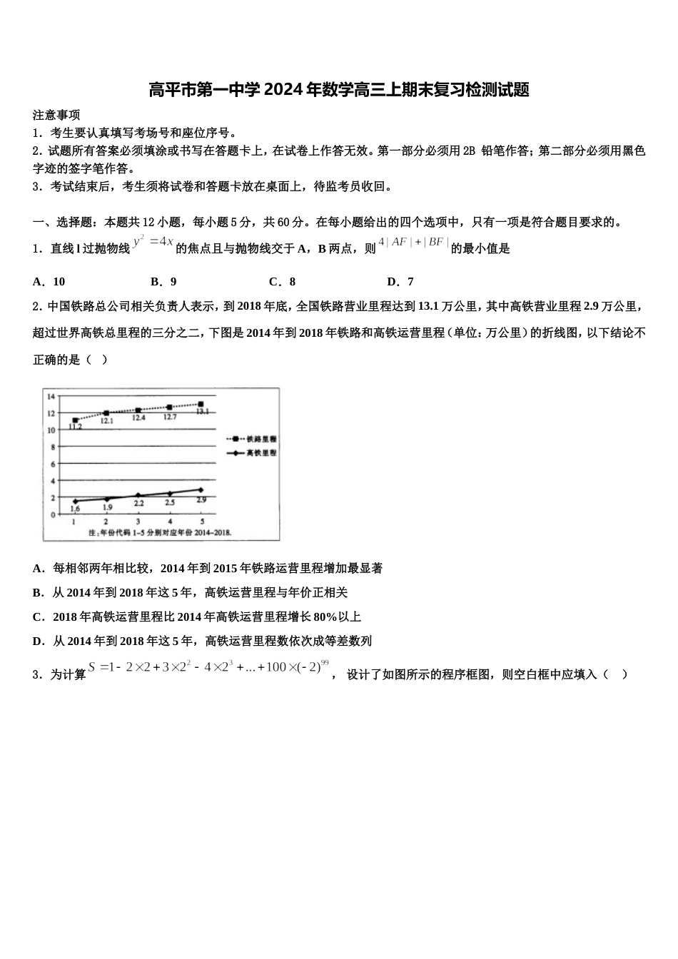 高平市第一中学2024年数学高三上期末复习检测试题含解析_第1页