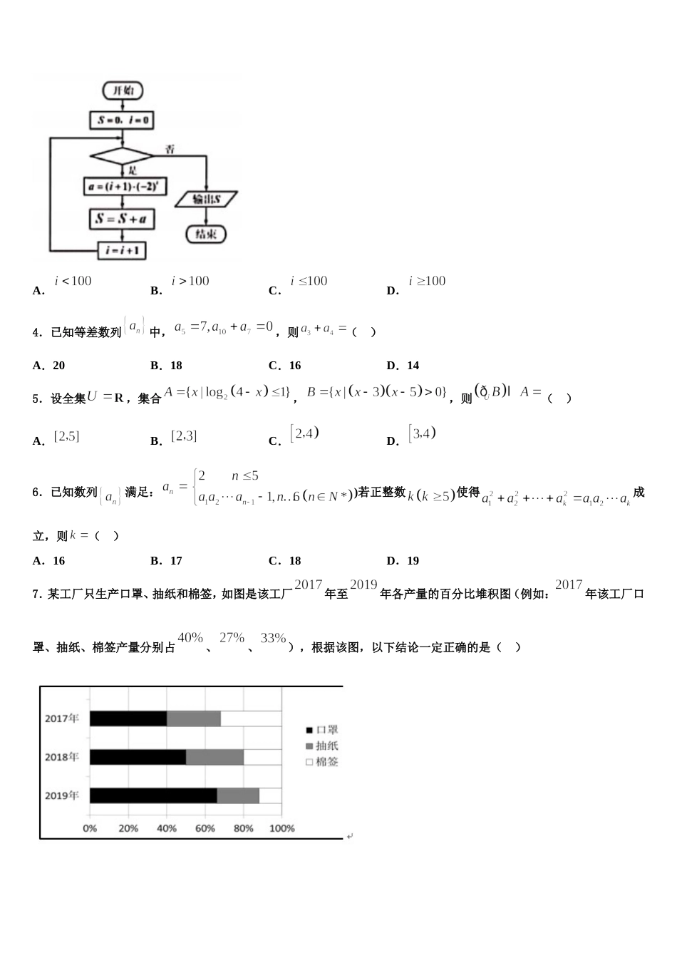 高平市第一中学2024年数学高三上期末复习检测试题含解析_第2页