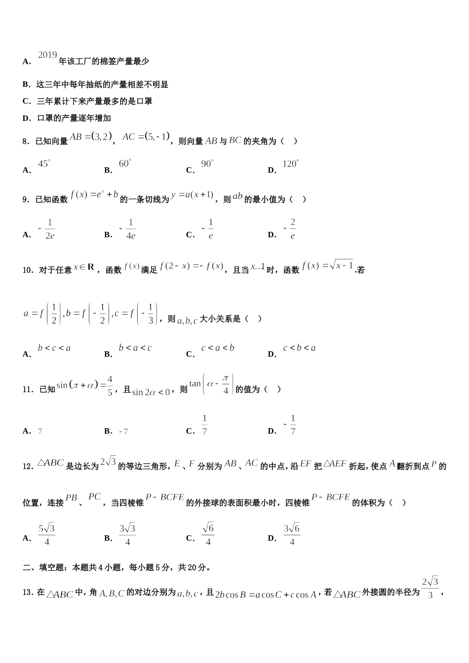 高平市第一中学2024年数学高三上期末复习检测试题含解析_第3页