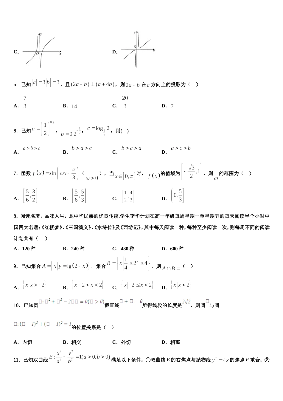 共美联盟2023-2024学年高三上数学期末预测试题含解析_第2页