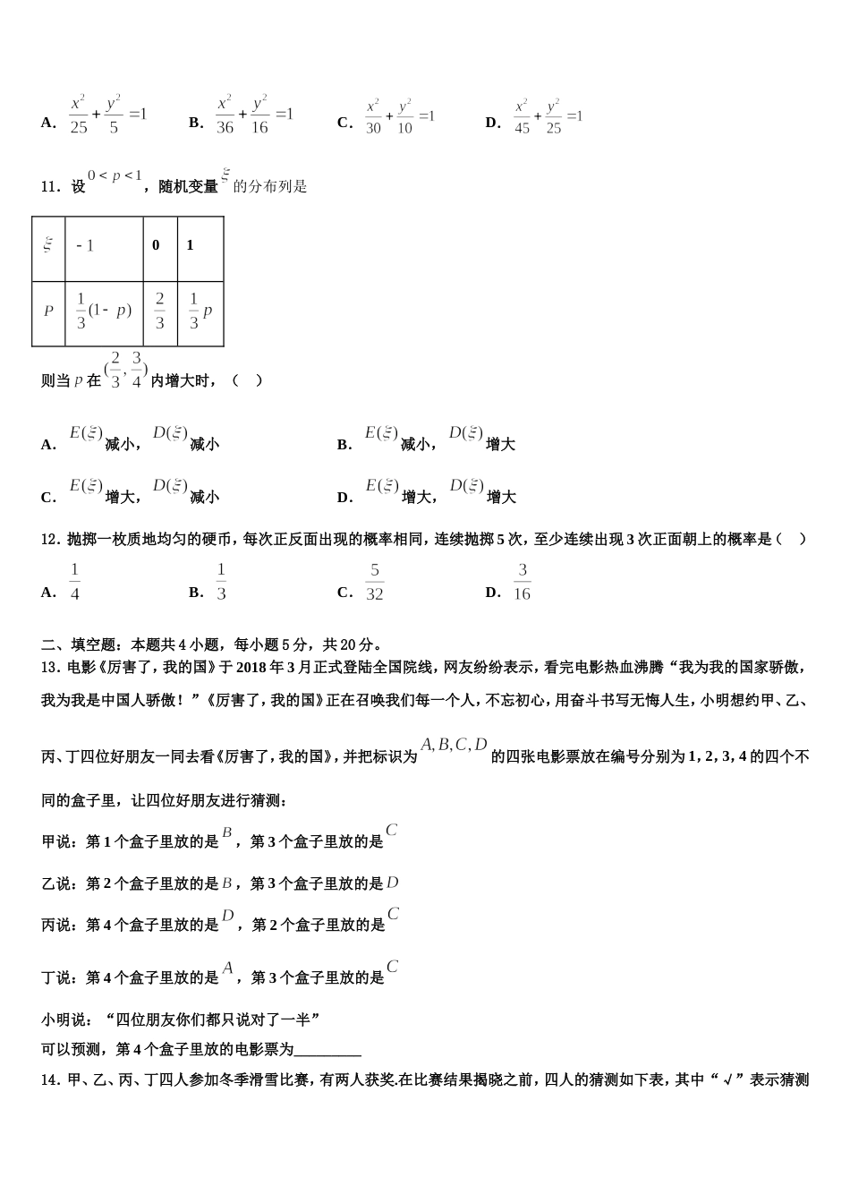 广安市重点中学2023-2024学年数学高三第一学期期末学业水平测试模拟试题含解析_第3页