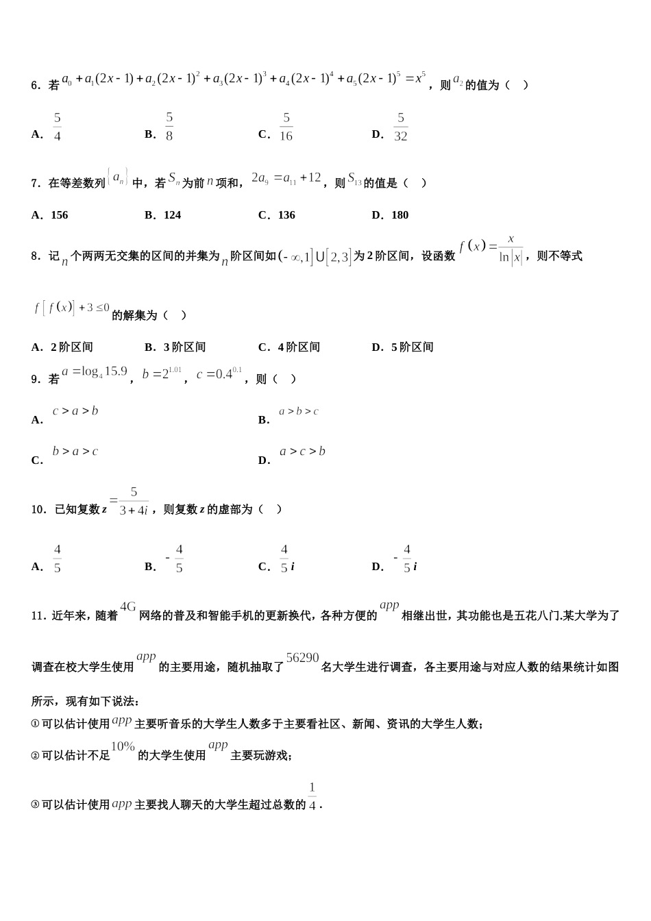 广安市重点中学2024届高三上数学期末质量跟踪监视模拟试题含解析_第2页