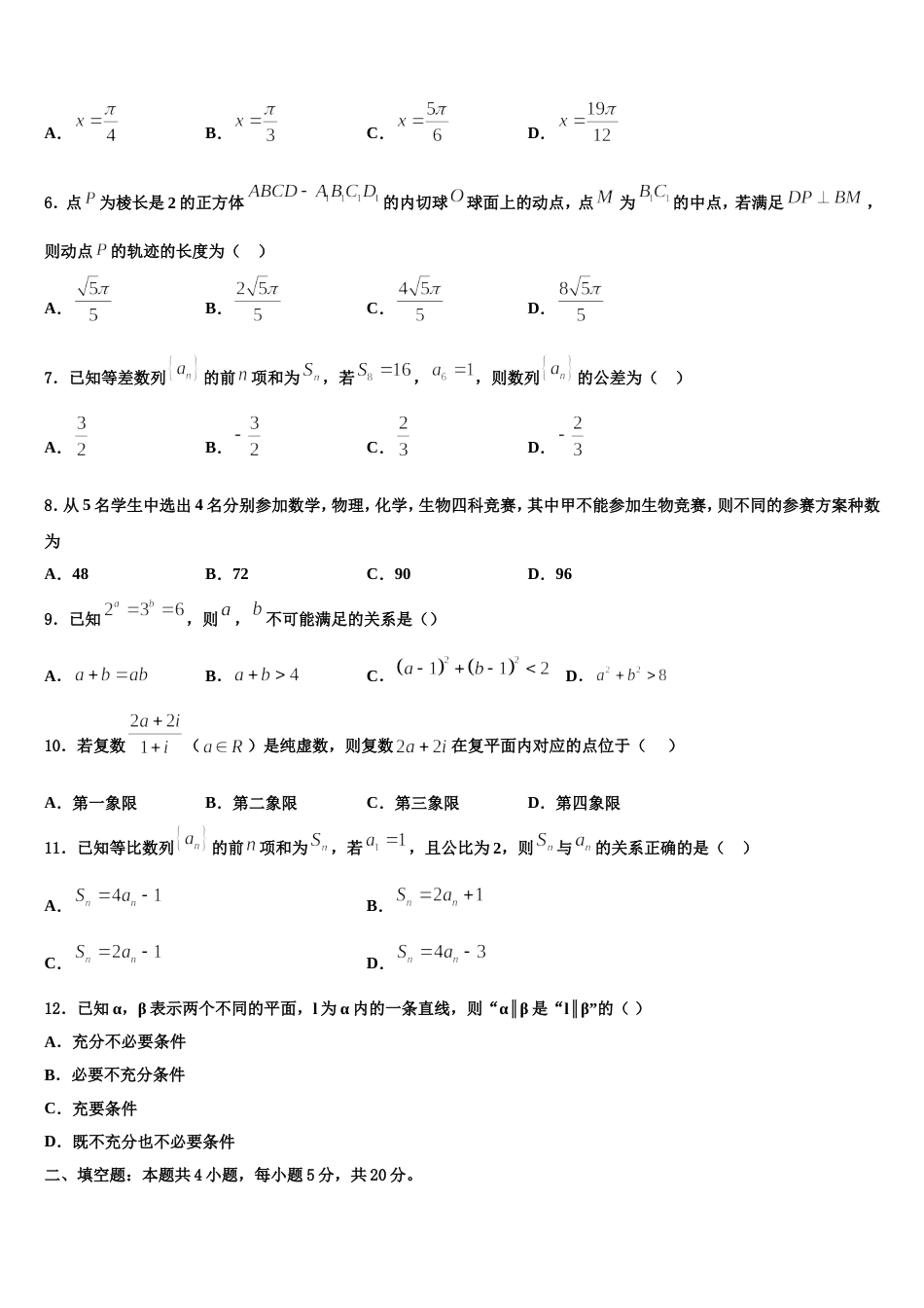 广东大埔华侨二中2023-2024学年数学高三第一学期期末达标检测试题含解析_第2页