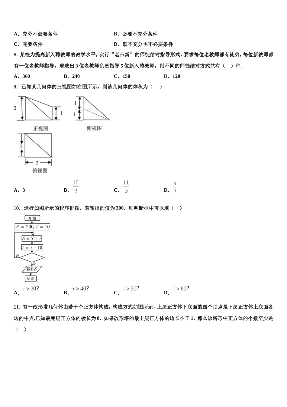 广东第二师范学院番禺附中2023-2024学年数学高三第一学期期末质量检测试题含解析_第2页