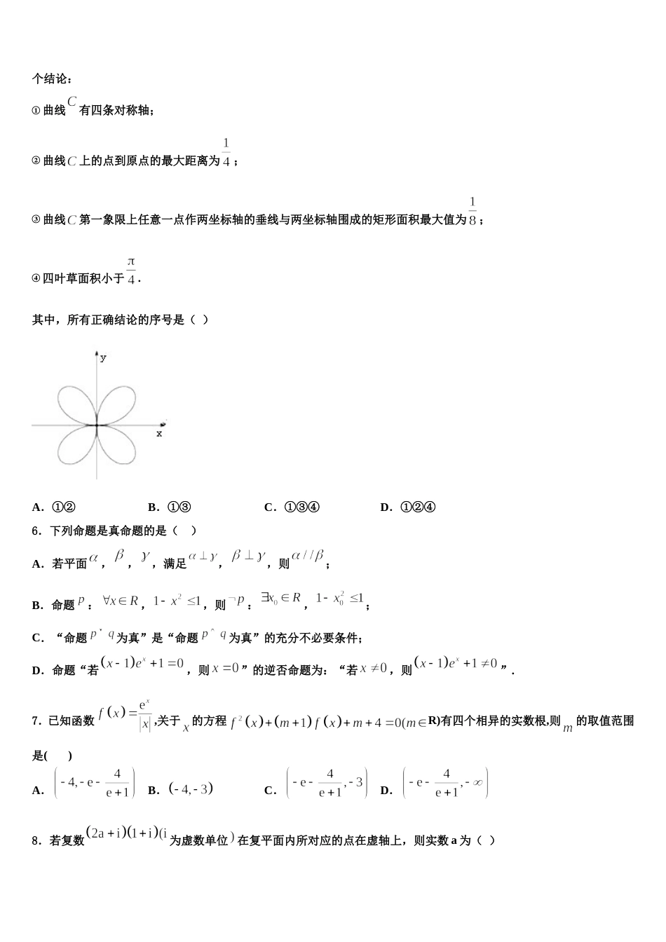 广东第二师范学院番禺附中2023-2024学年数学高三上期末检测试题含解析_第2页