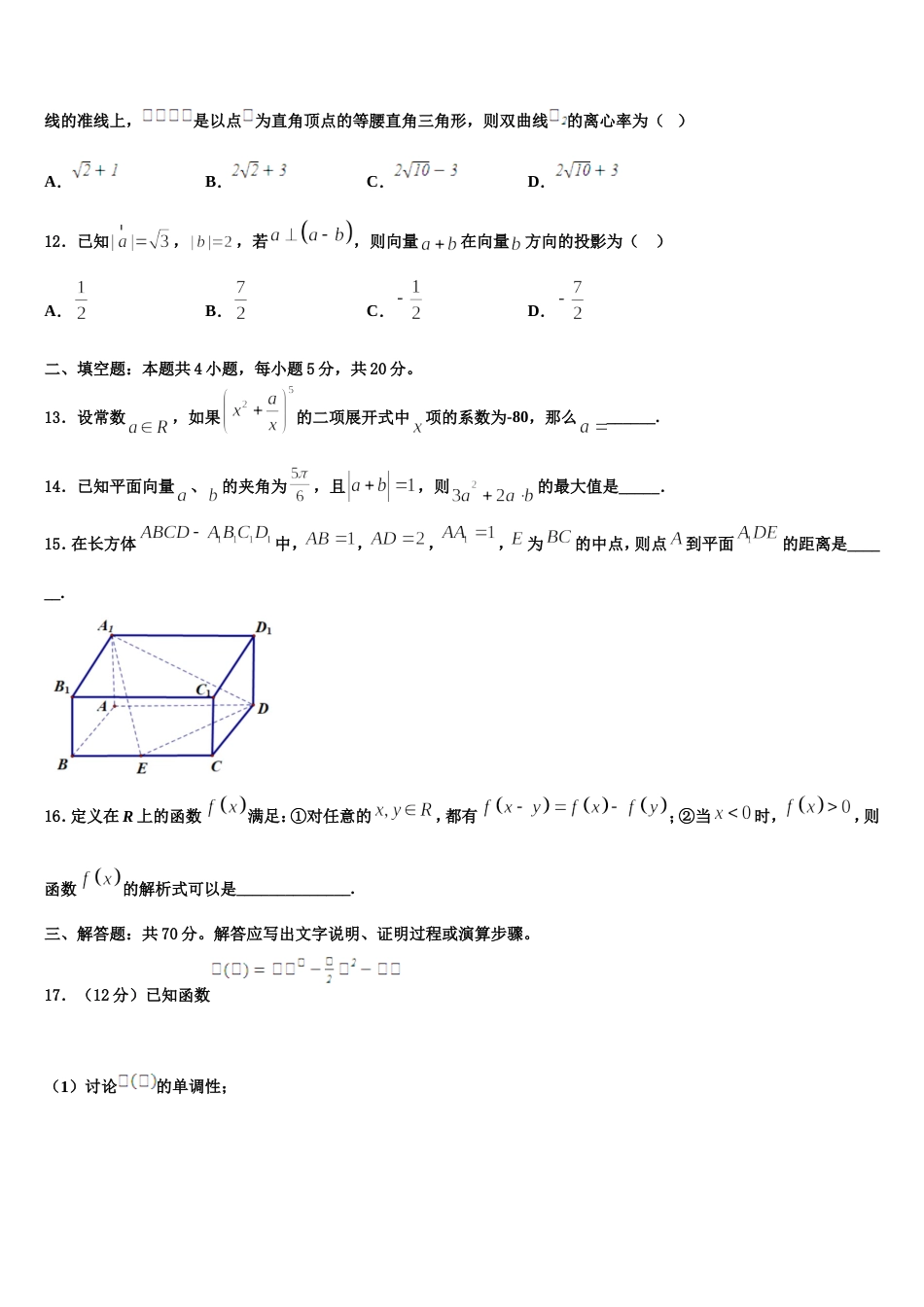 广东东莞市2024年数学高三第一学期期末考试模拟试题含解析_第3页