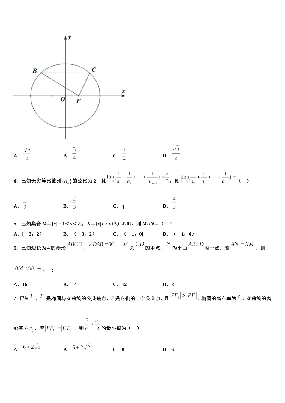 广东东莞外国语学校2024届高三上数学期末联考试题含解析_第2页