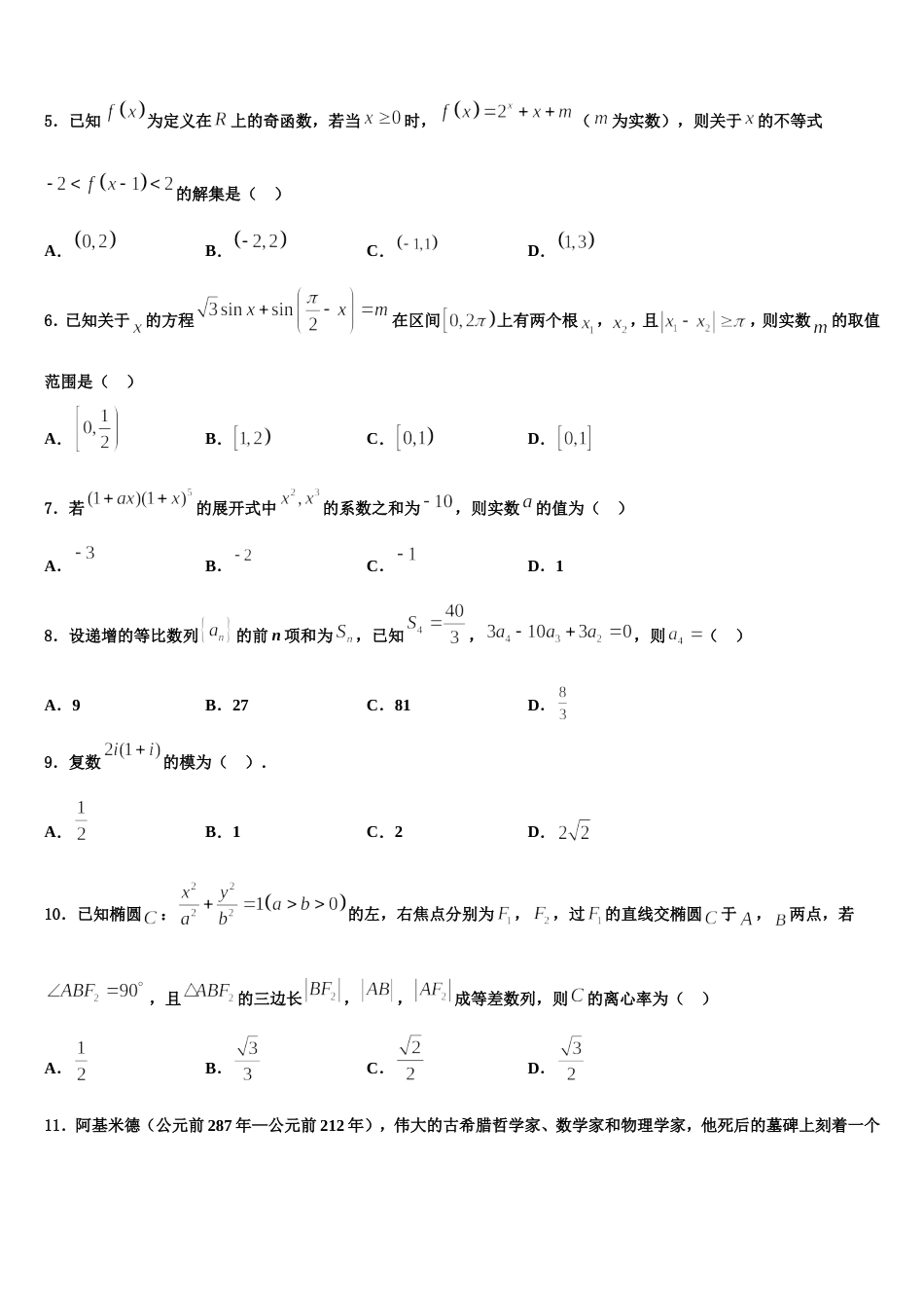 广东佛山市禅城区2024届数学高三第一学期期末联考模拟试题含解析_第2页