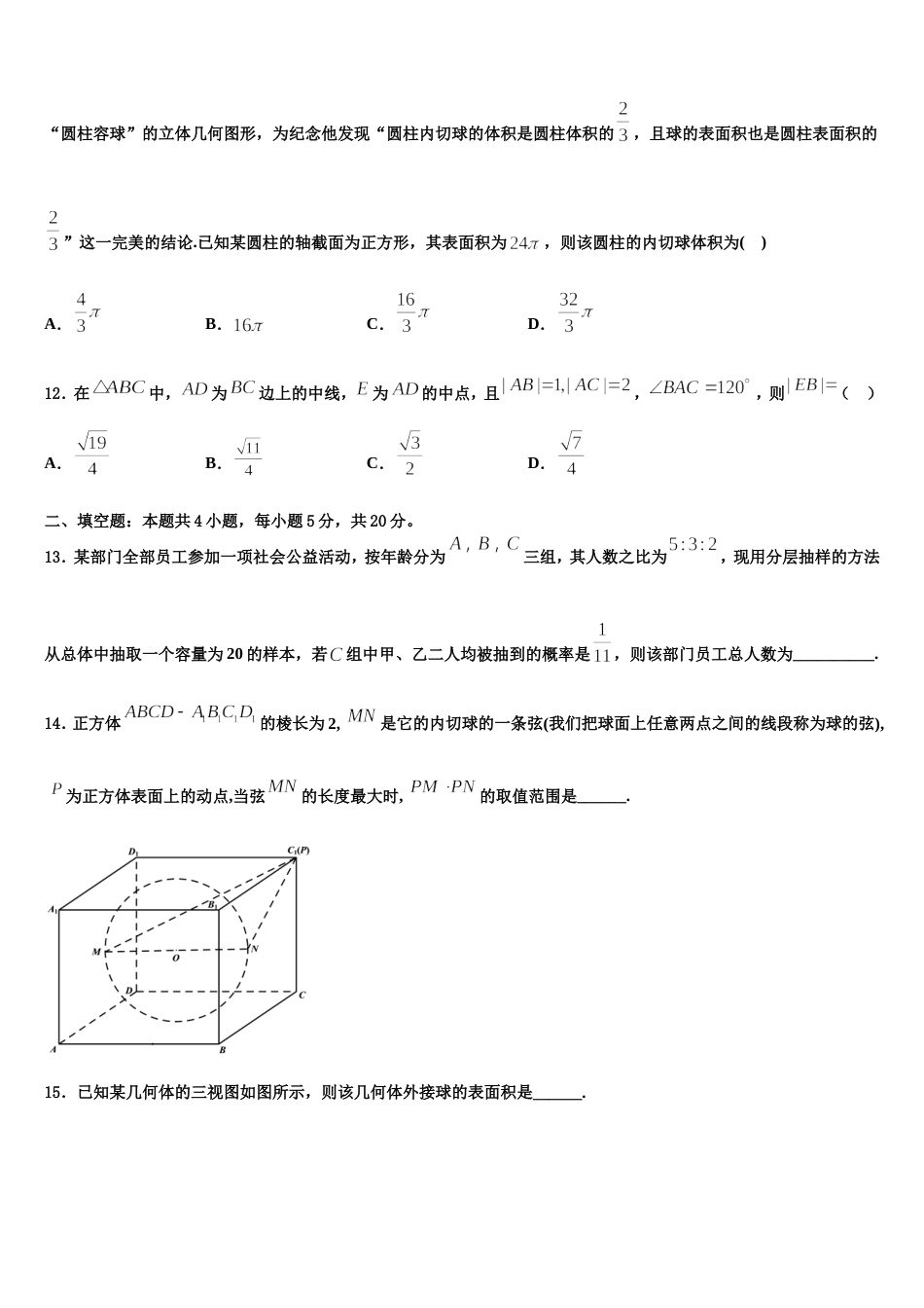 广东佛山市禅城区2024届数学高三第一学期期末联考模拟试题含解析_第3页