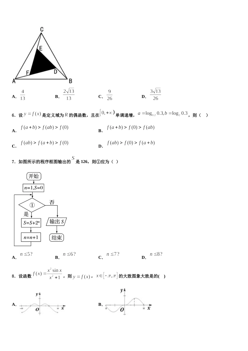 广东佛山市禅城区2024届数学高三上期末联考试题含解析_第2页