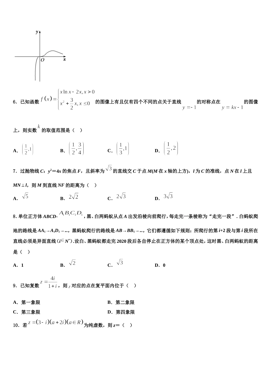 广东高明一中2024年数学高三上期末联考模拟试题含解析_第2页