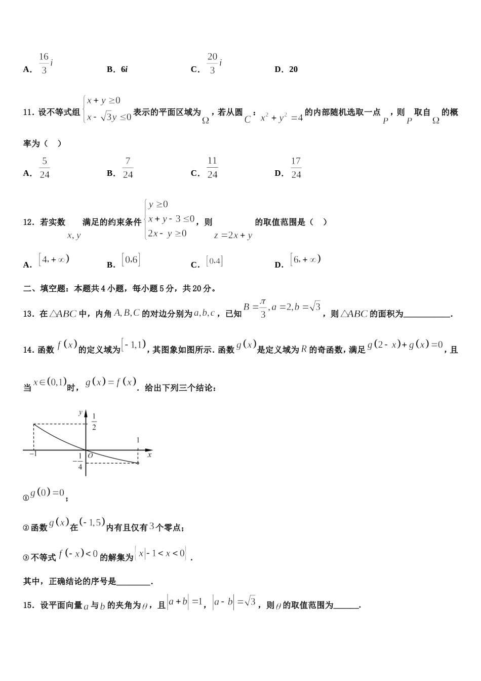 广东高明一中2024年数学高三上期末联考模拟试题含解析_第3页