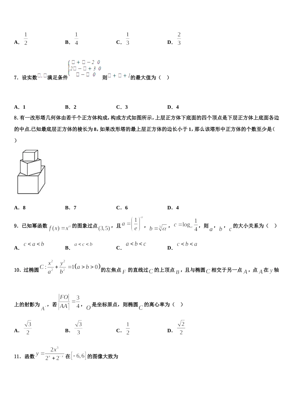 广东广雅中学2024届数学高三第一学期期末达标检测模拟试题含解析_第2页