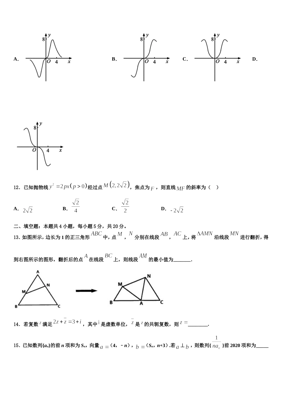 广东广雅中学2024届数学高三第一学期期末达标检测模拟试题含解析_第3页