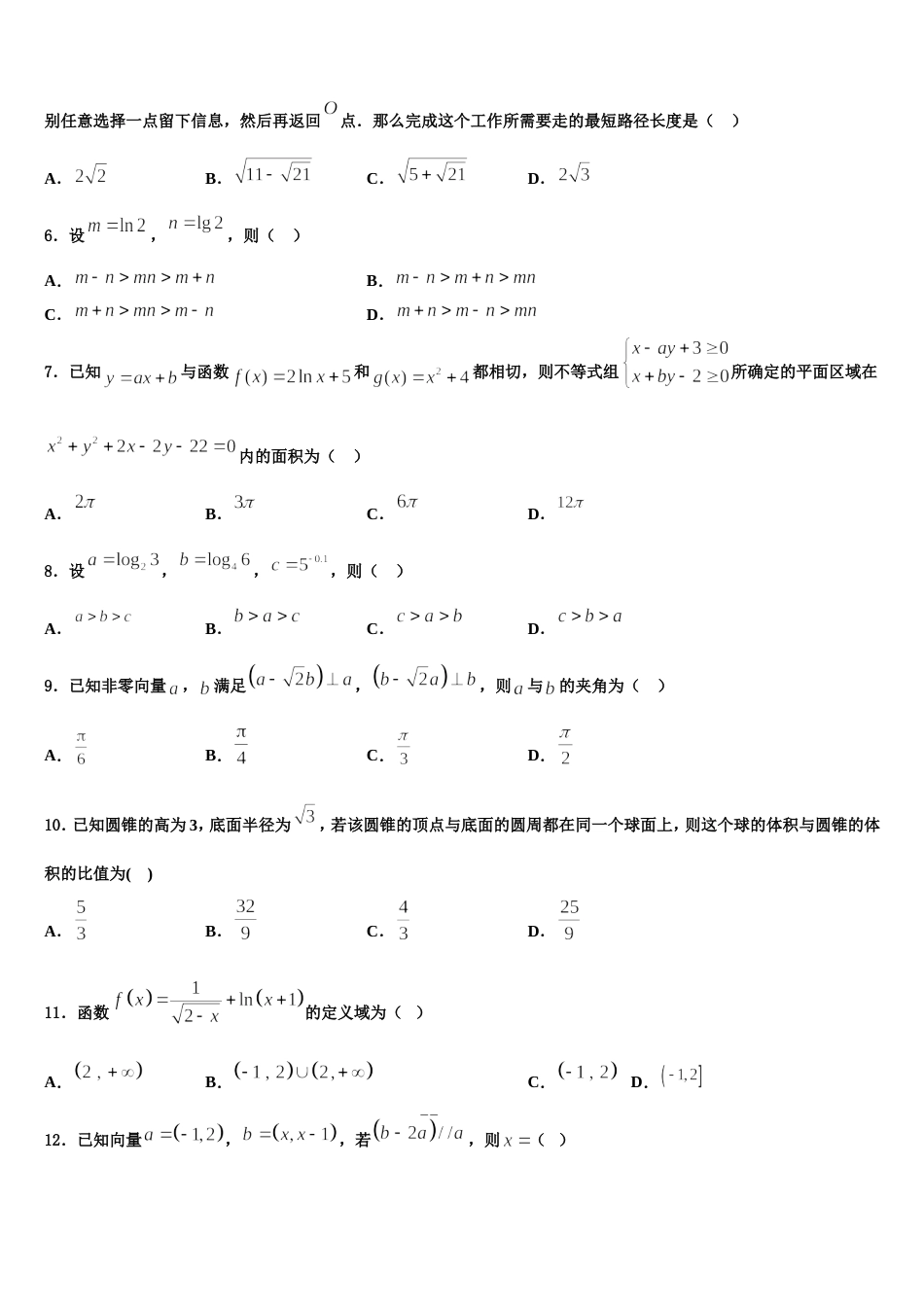 广东广雅中学2024年数学高三第一学期期末调研模拟试题含解析_第2页