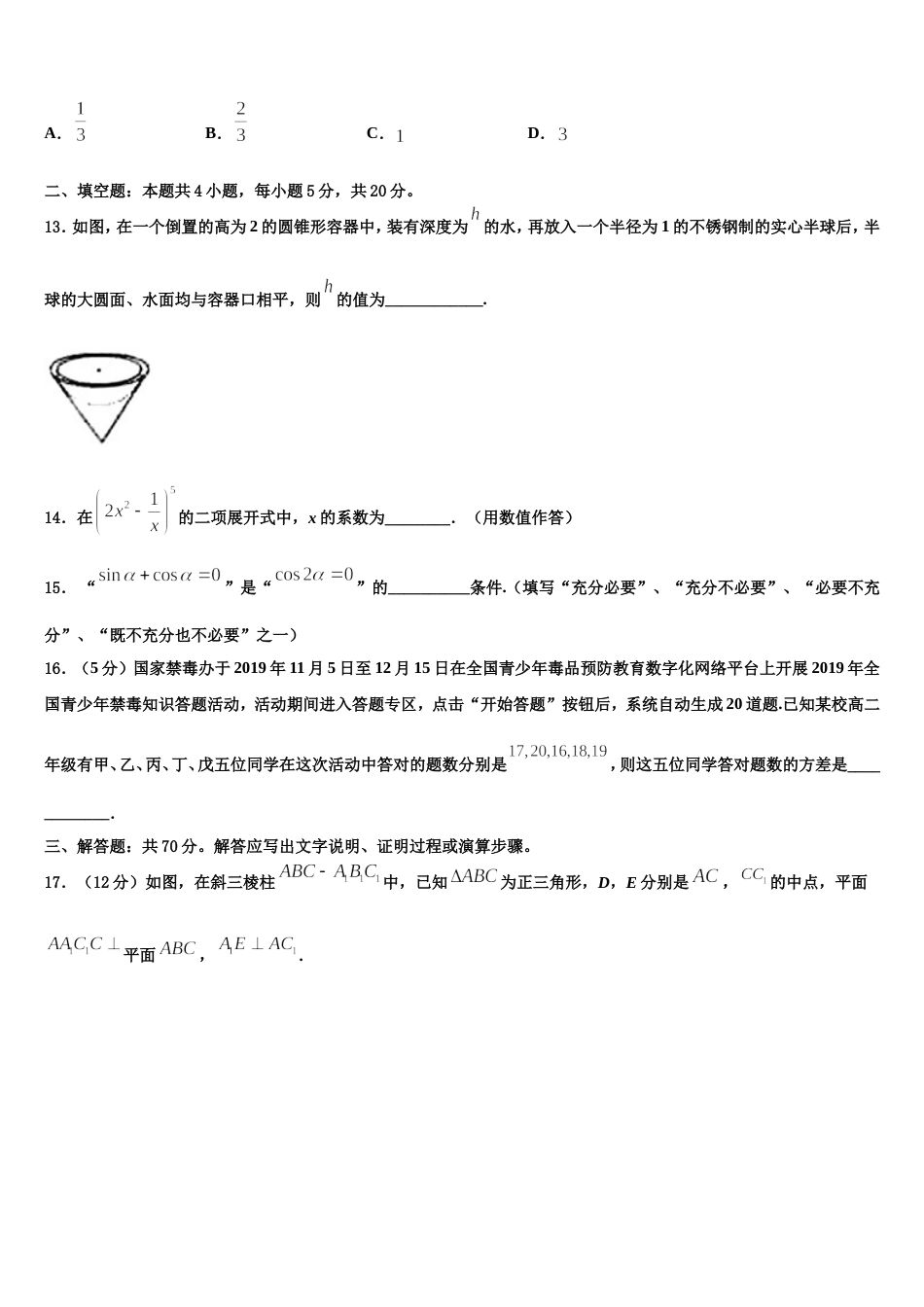 广东广雅中学2024年数学高三第一学期期末调研模拟试题含解析_第3页