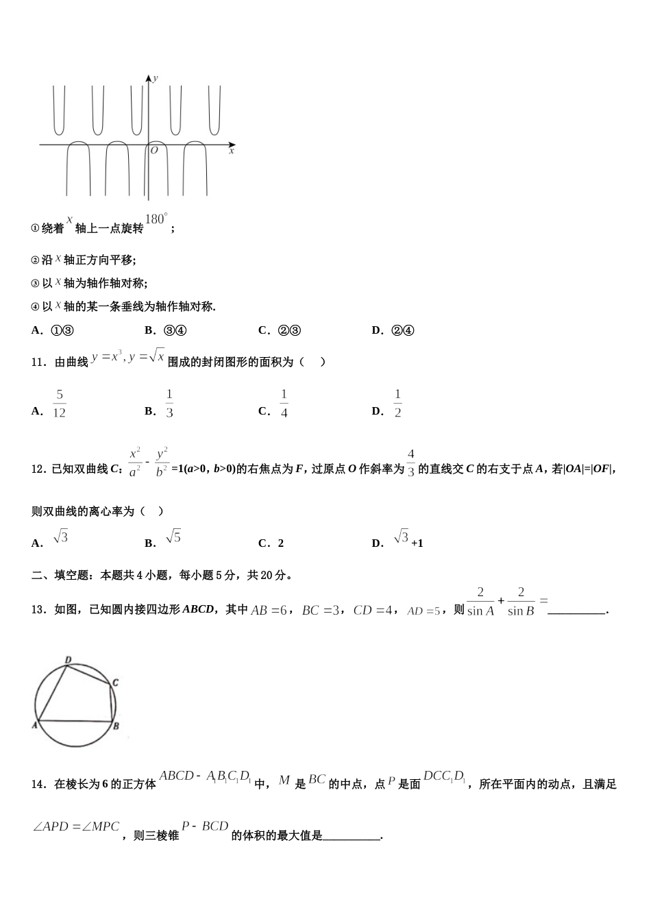 广东广州市2024届高三上数学期末质量跟踪监视试题含解析_第3页