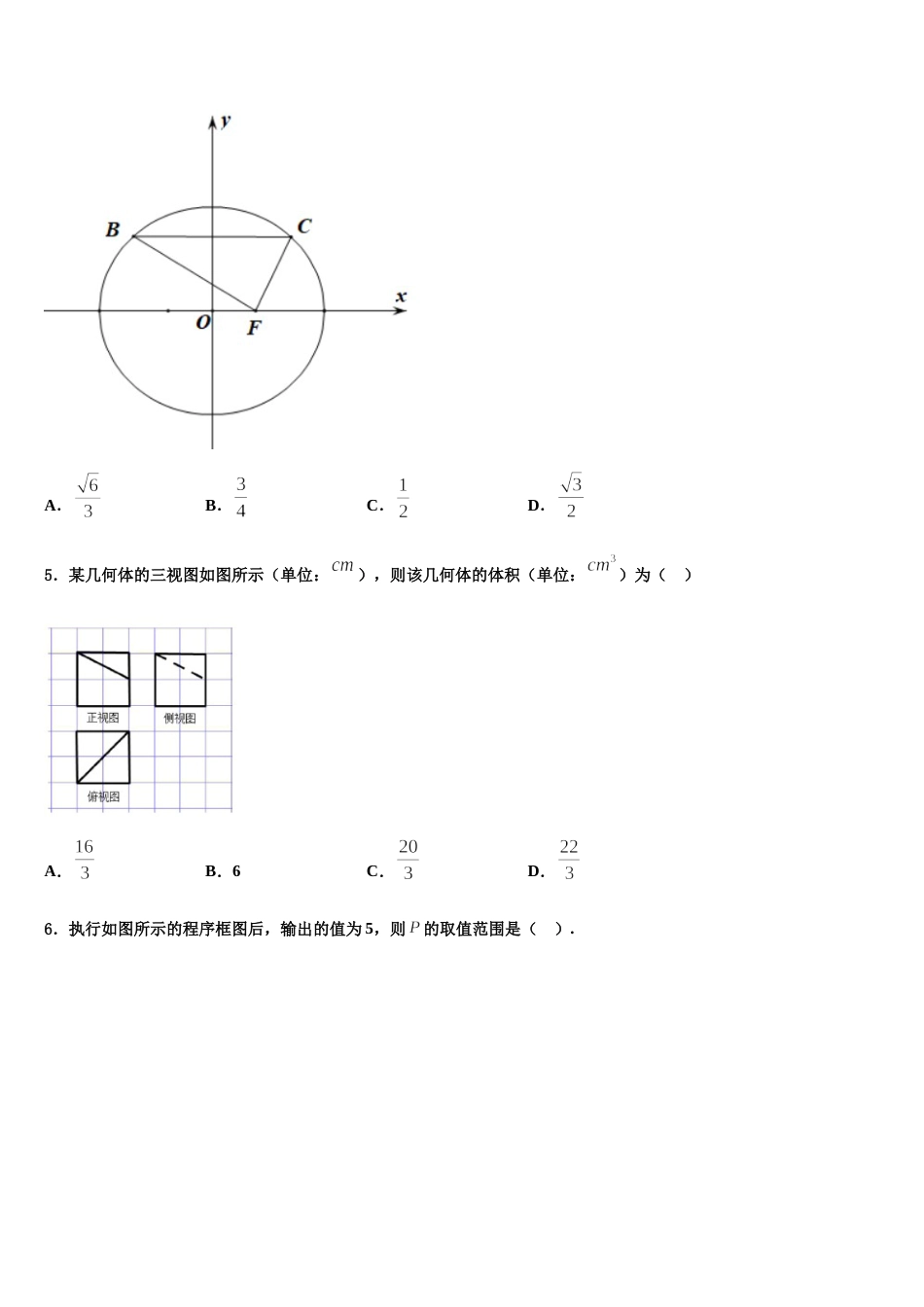 广东广州外国语学校2024届数学高三第一学期期末联考模拟试题含解析_第2页