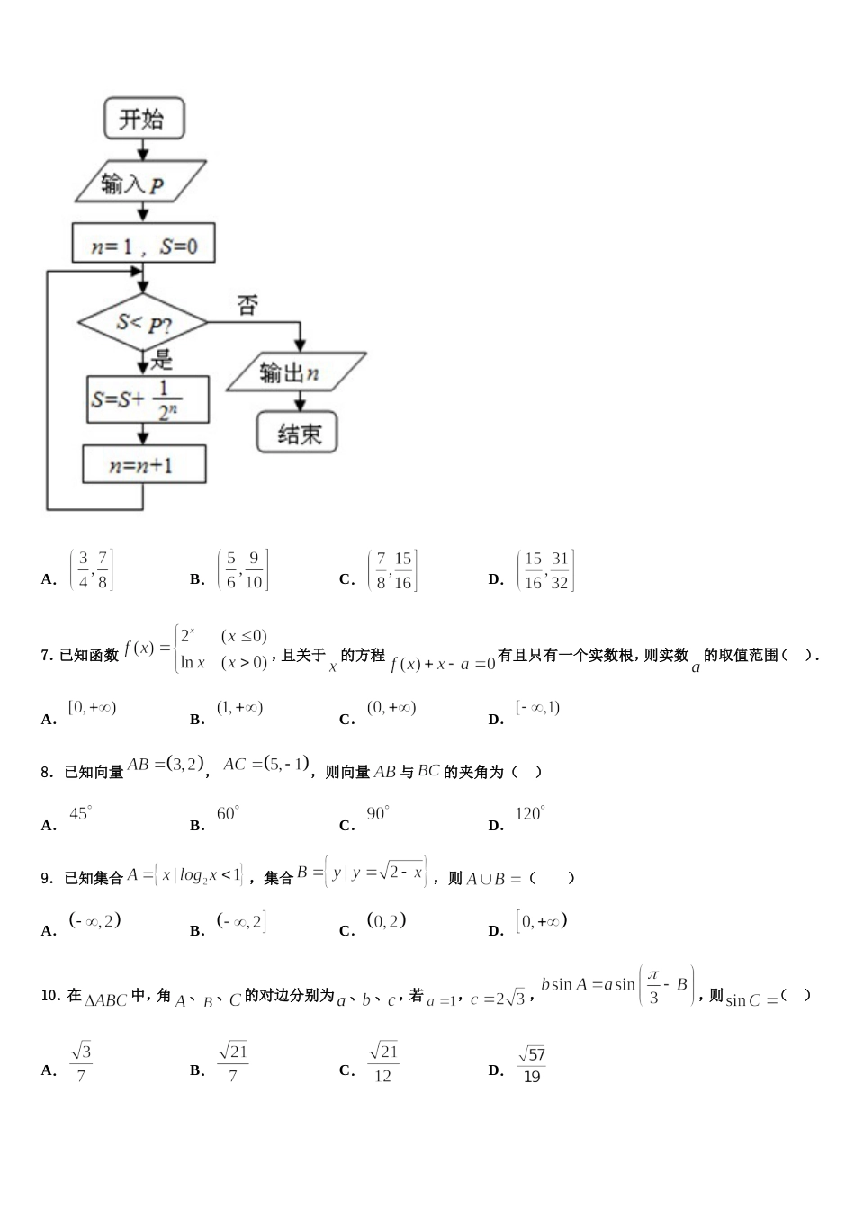 广东广州外国语学校2024届数学高三第一学期期末联考模拟试题含解析_第3页