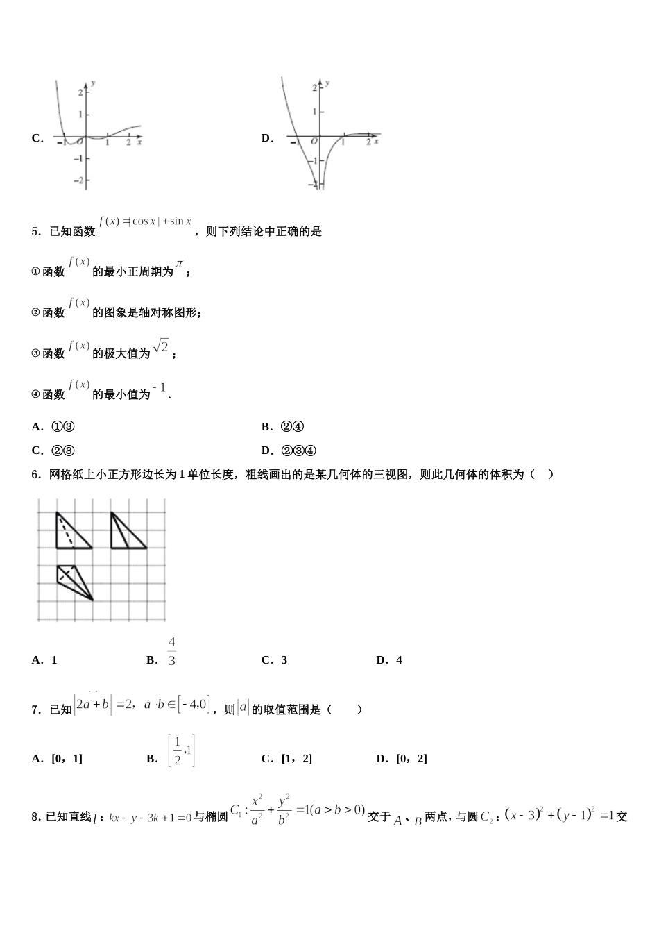 广东广州外国语学校2024年高三数学第一学期期末经典试题含解析_第2页