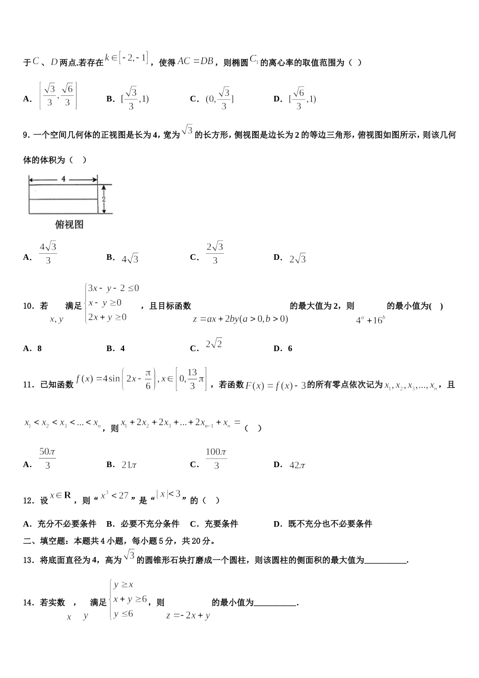 广东广州外国语学校2024年高三数学第一学期期末经典试题含解析_第3页