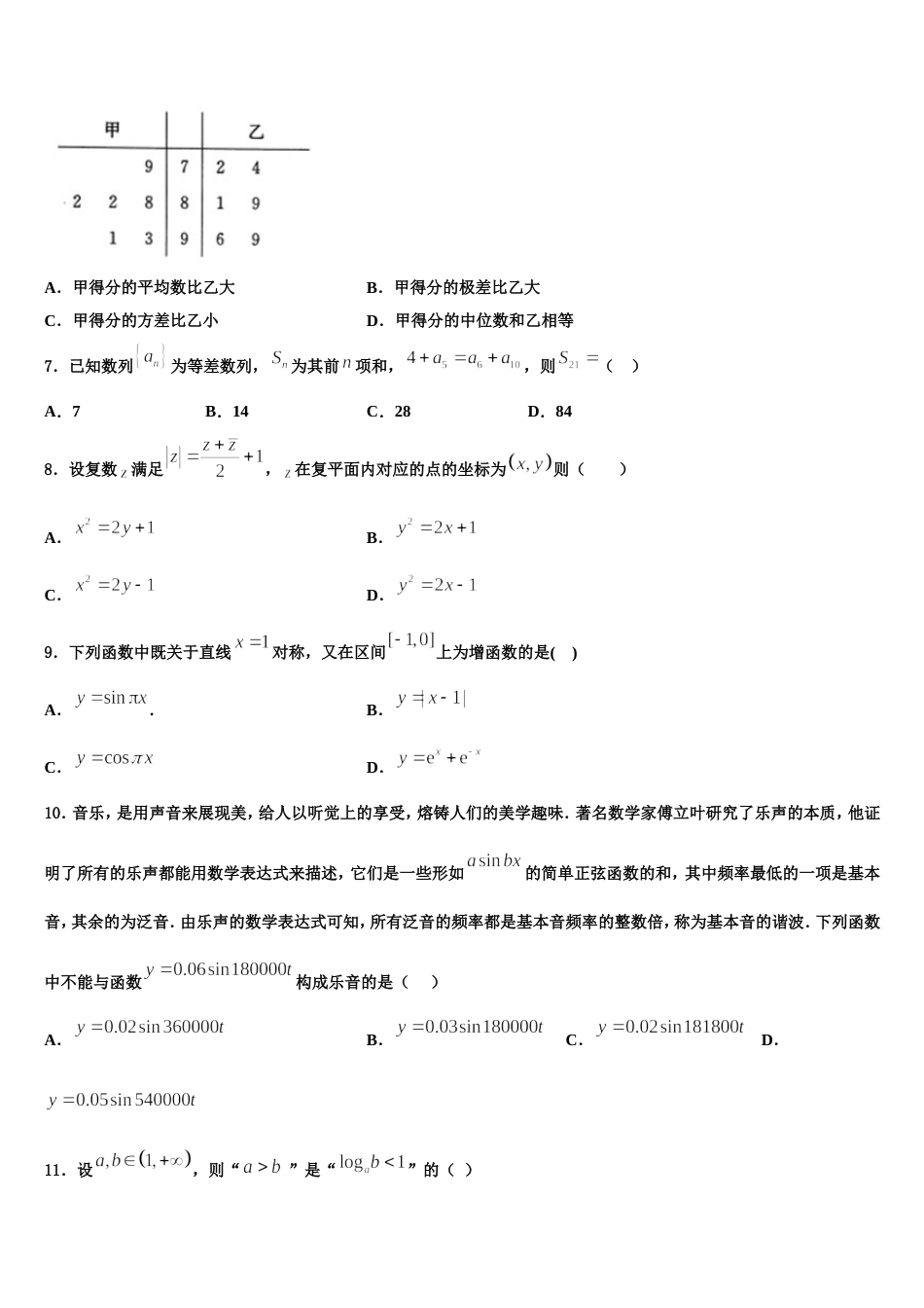 广东揭阳市惠来县第一中学2024年高三数学第一学期期末经典模拟试题含解析_第2页